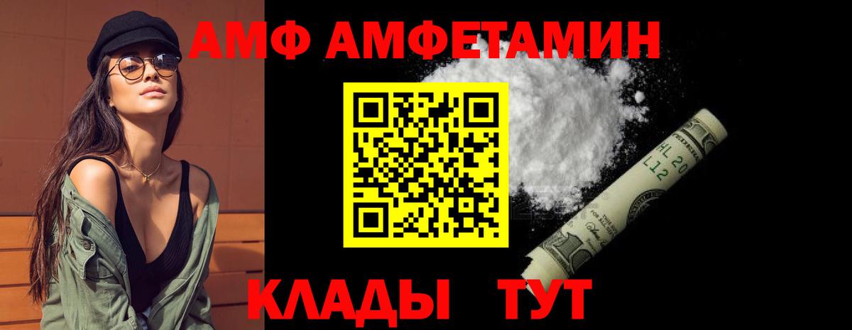 АМФ Розовый Сочи