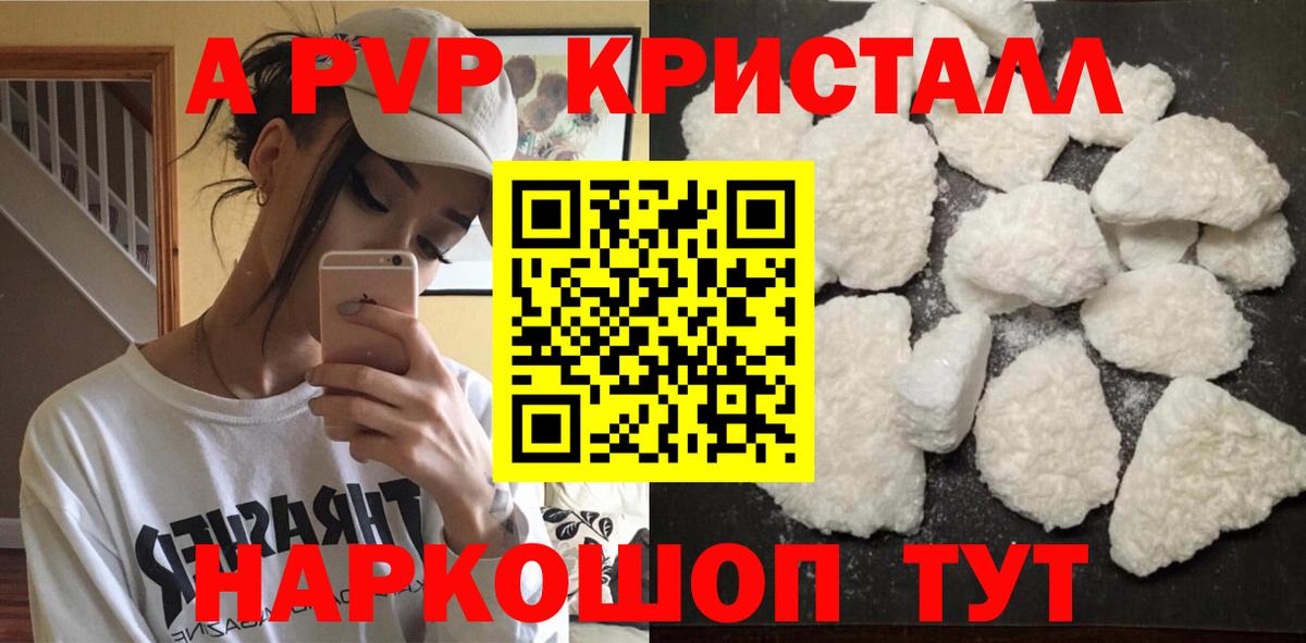 Alfa_PVP Crystall Сочи