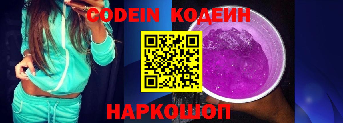 Сочи  Codein напиток Lean (лин)  Вход с VPN 