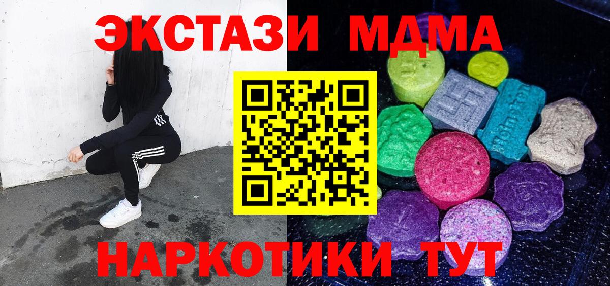 Экстази  Экстази 300 mg  Вход с VPN  Сочи  где купить наркотик  ЭКСТАЗИ MDMA 