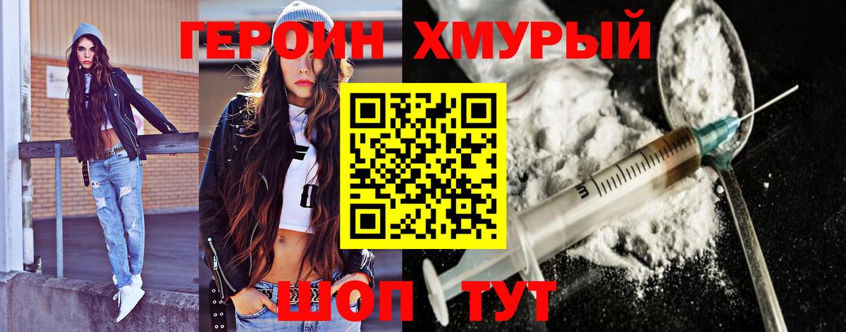 Героин  Героин гречка  Вход с VPN  Сочи 
