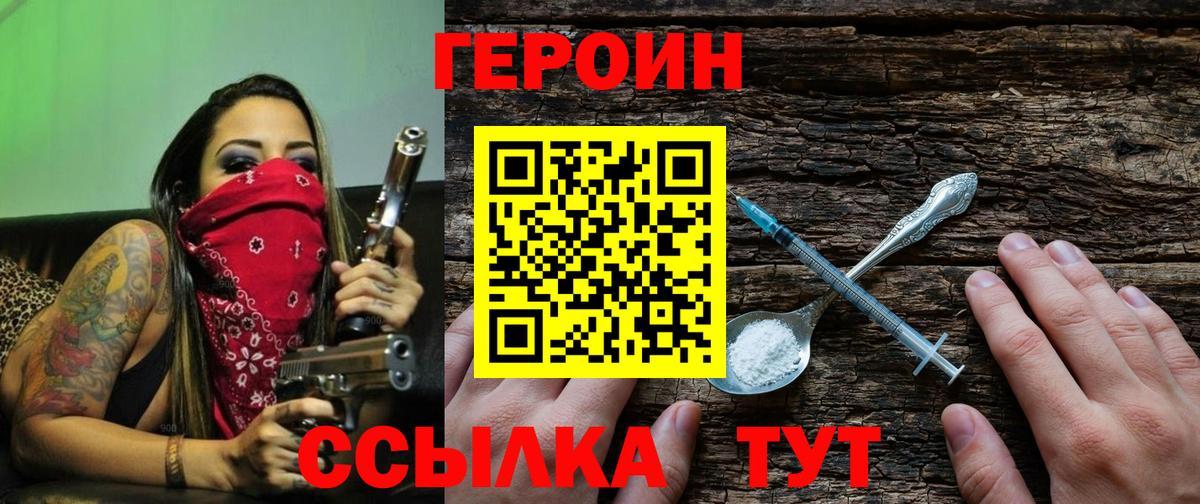 Героин VHQ Сочи