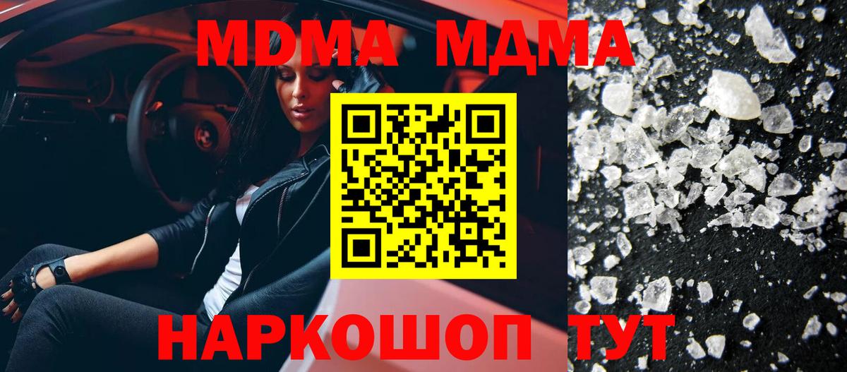 MDMA Molly  MDMA VHQ  МДМА  Вход с VPN  Сочи 