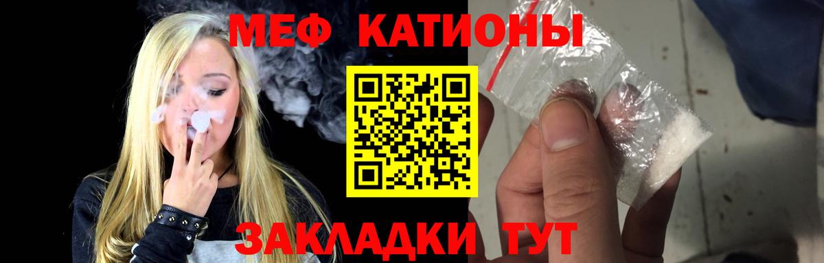 МЕФ кристаллы Сочи