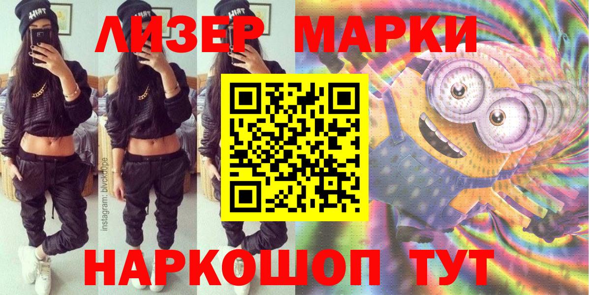 Марки 25I-NBOMe 1,5мг  Вход с VPN  Наркотические марки  Сочи 